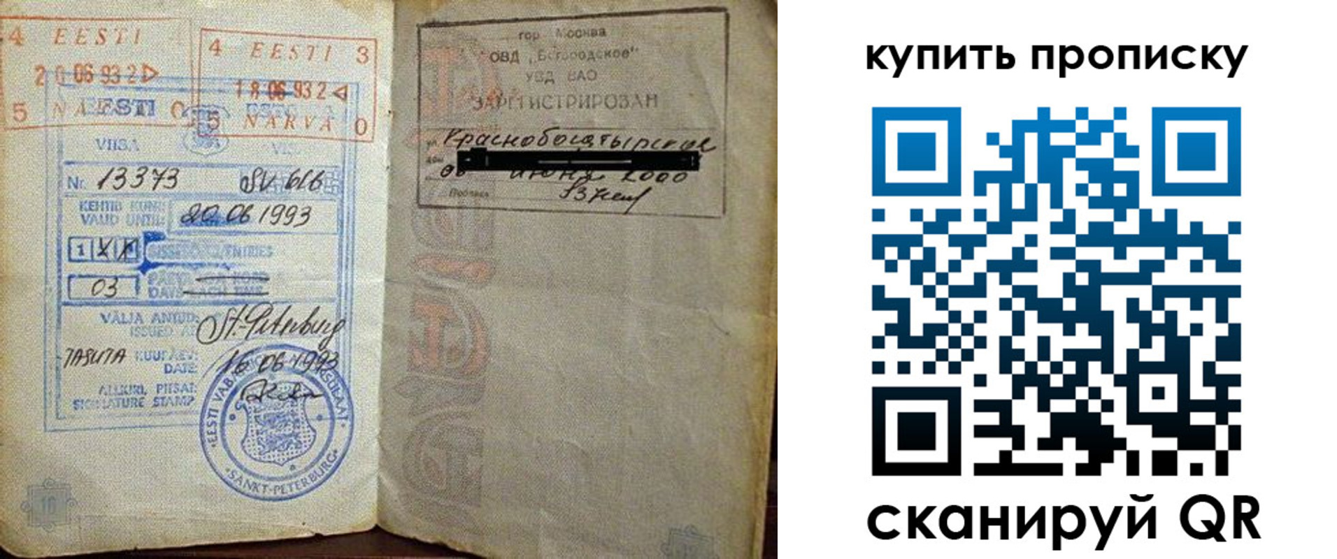 прописка для школы в Красноперекопске