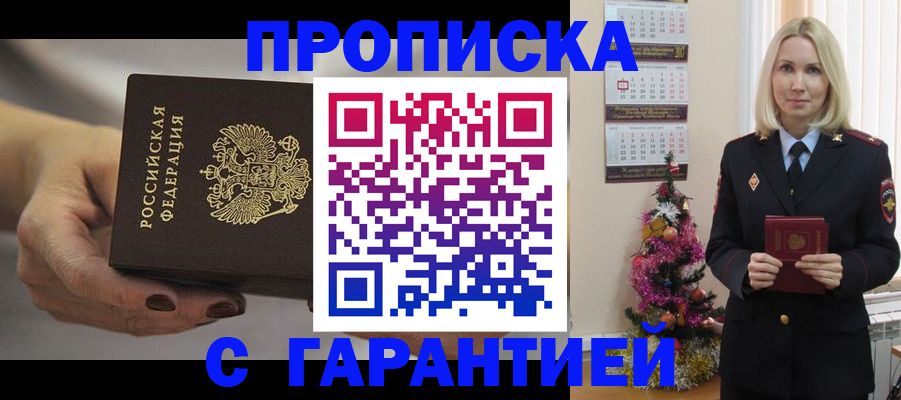 прописка для работы в Красноперекопске