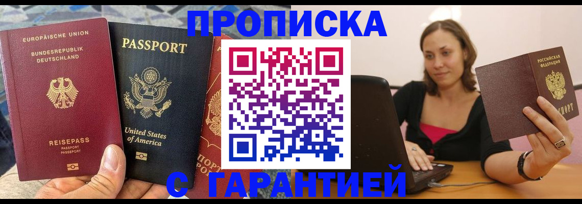 купить прописку в Красноперекопске